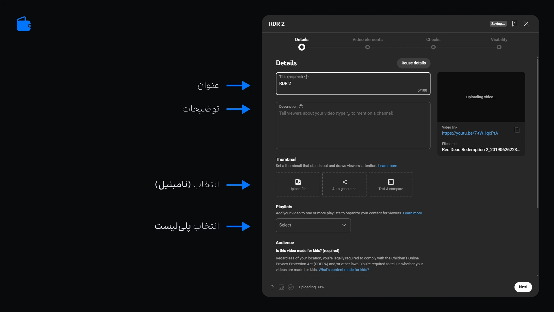 تصویر از انتخاب اطلاعات پایه ویدیو مثل عنوان